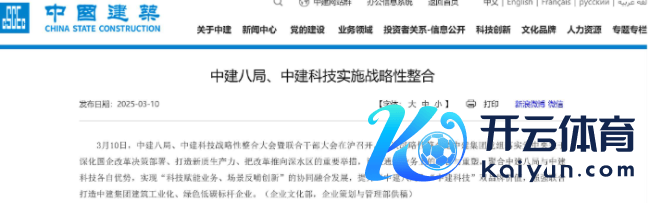 中建八局中建科技施行政策性整合 团聚上风共翻新标杆